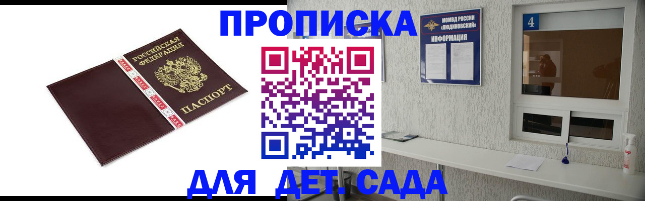 регистрация для дет. сада в Волгодонске