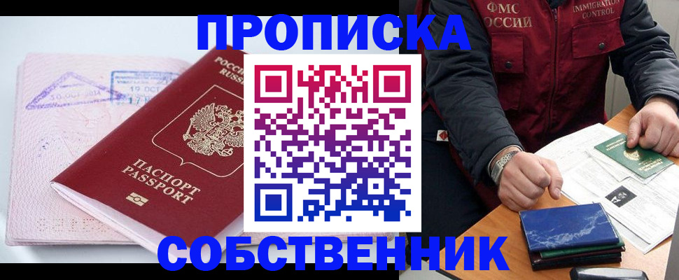 временная регистрация поиск в Волгодонске