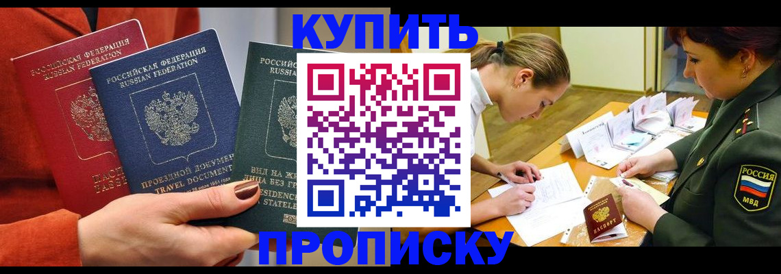 прописка для школы в Волгодонске
