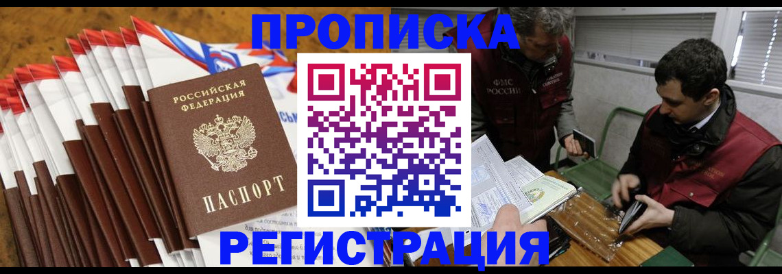временная регистрация для всех в Волгодонске